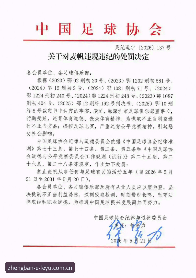 中国足球禁足名单深度解读教程：从行业震荡中看体育生态演变
